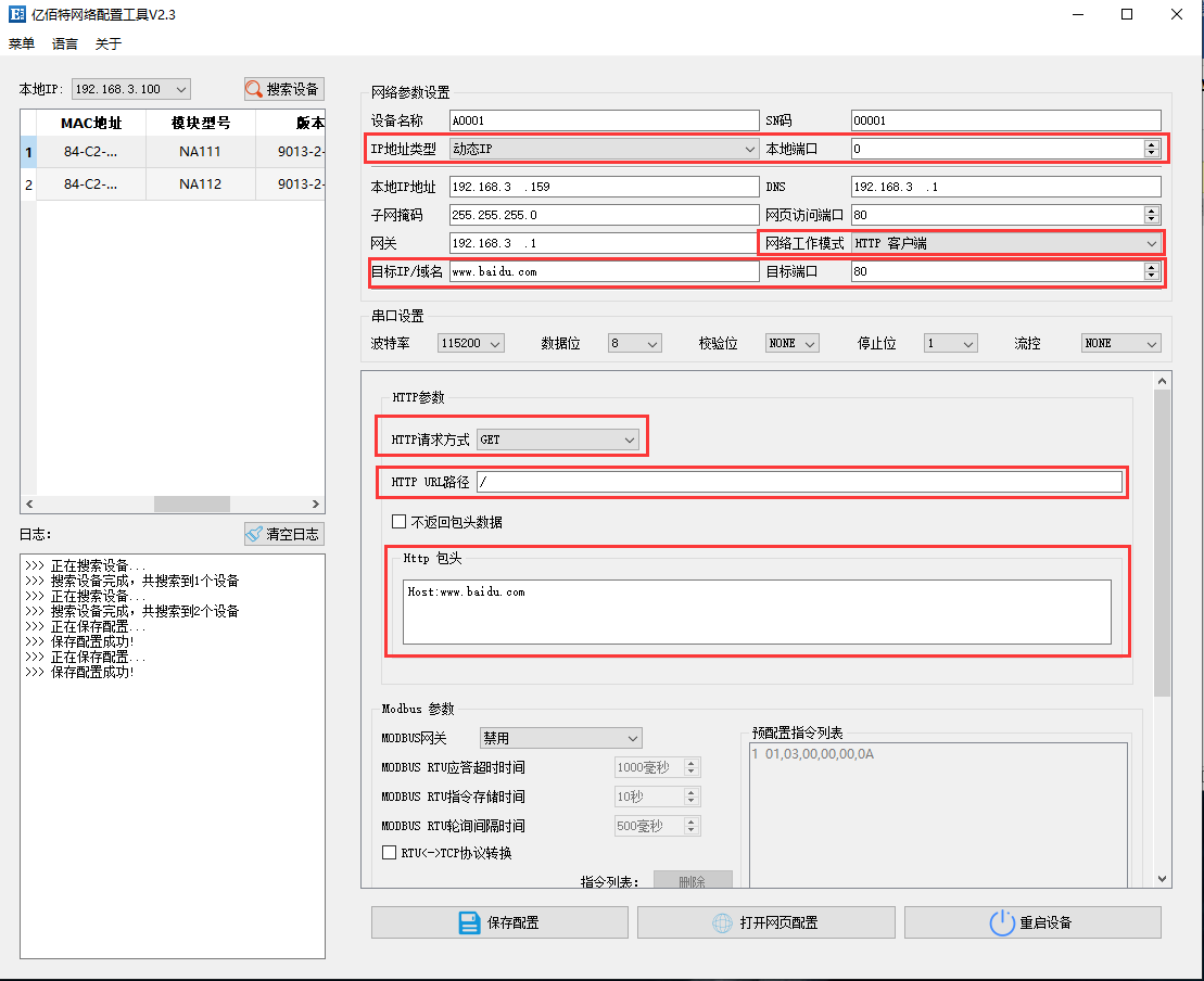 http協(xié)議3串口服務器配置參數(shù)