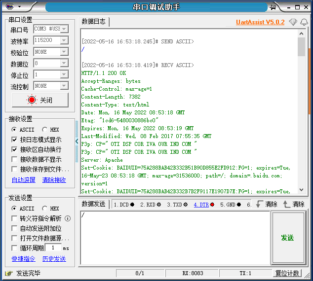 http協(xié)議4串口服務器配置參數(shù)