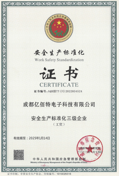 安全生產(chǎn)標準化三級企業(yè)