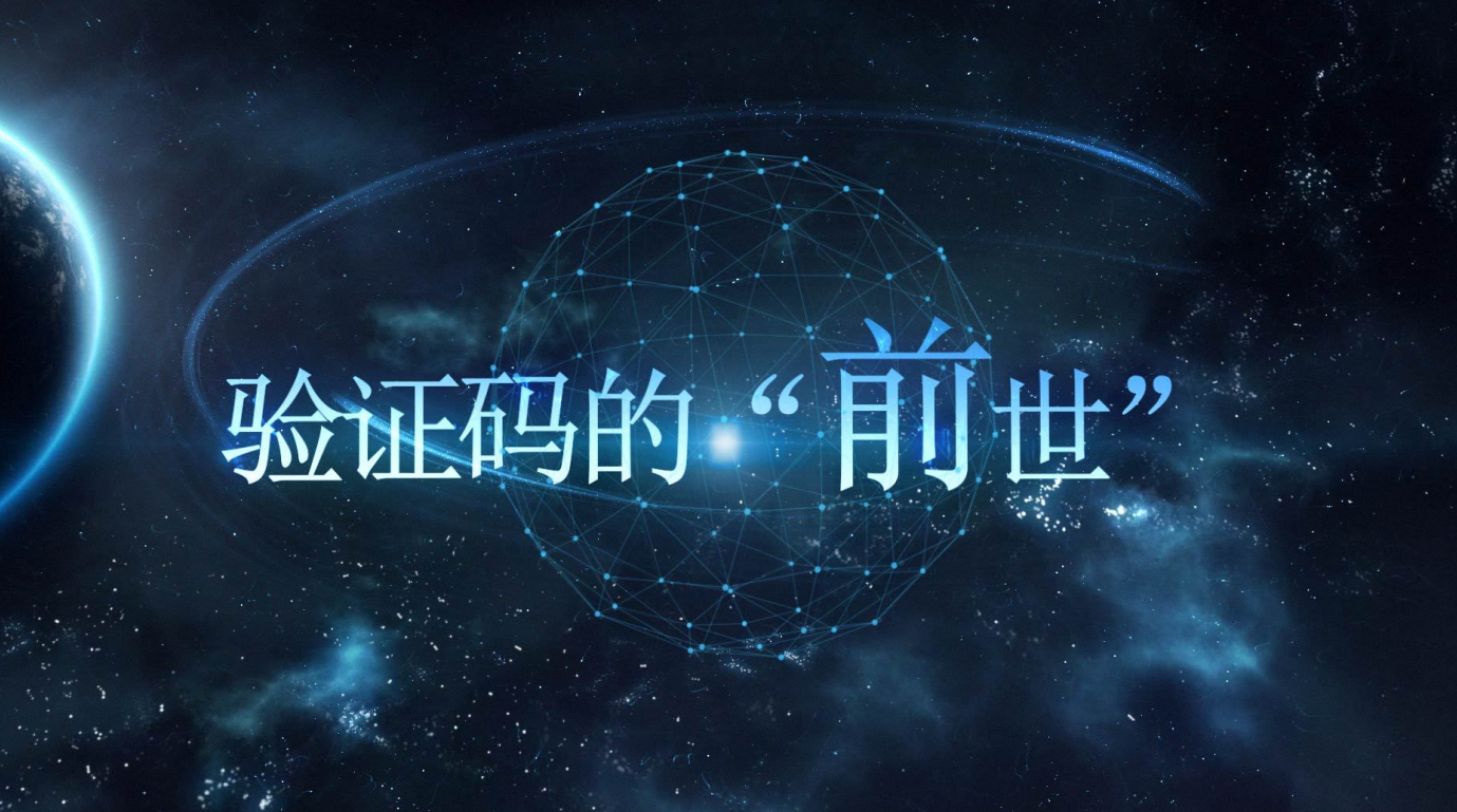 計算機訪問互聯(lián)網驗證碼的“前世”-圖靈測試