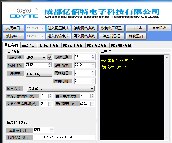zigbee串口模塊2