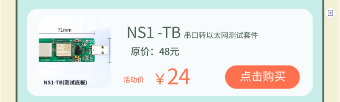 ns1-TB串口轉(zhuǎn)以太網(wǎng)