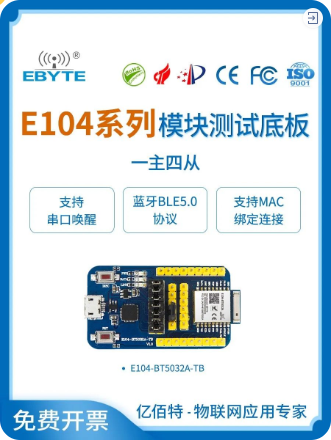 8-E104藍(lán)牙模塊