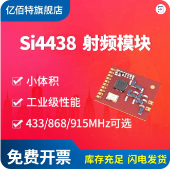 si4438射頻模塊