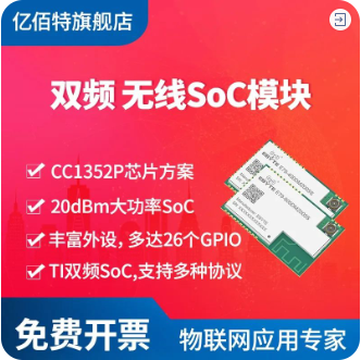 3-SOC無線模塊