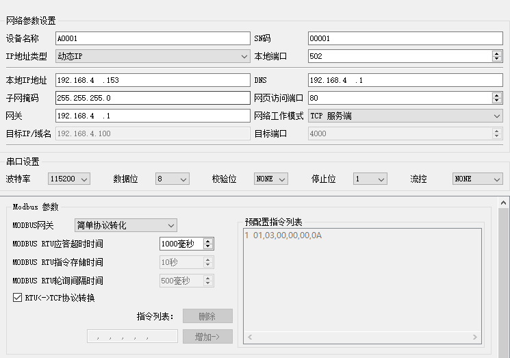 ns1-tb串口服務(wù)器