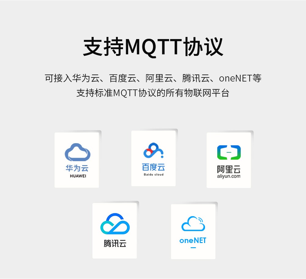 WiFi串口服務(wù)器mqtt協(xié)議