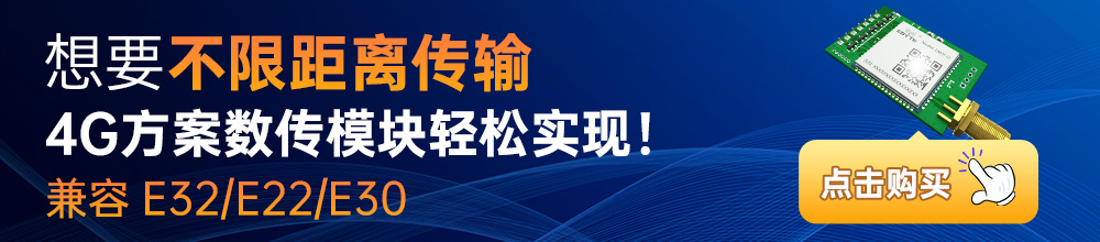 4G無線模塊