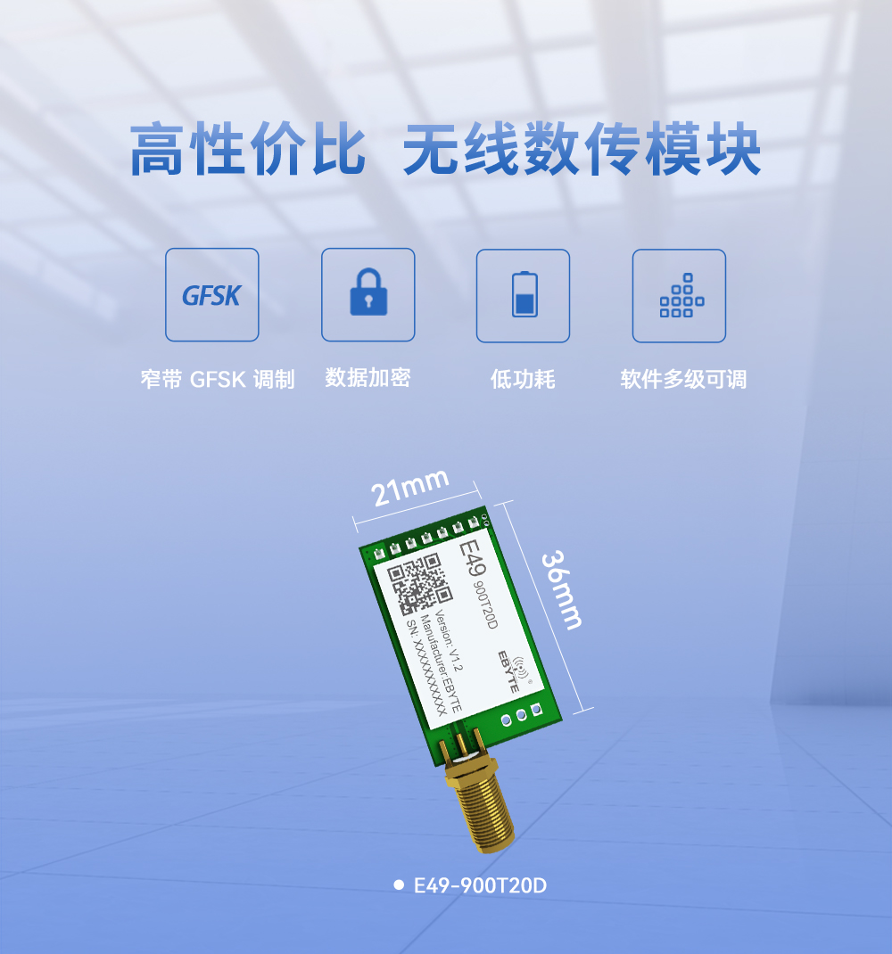 E49無線模塊_02