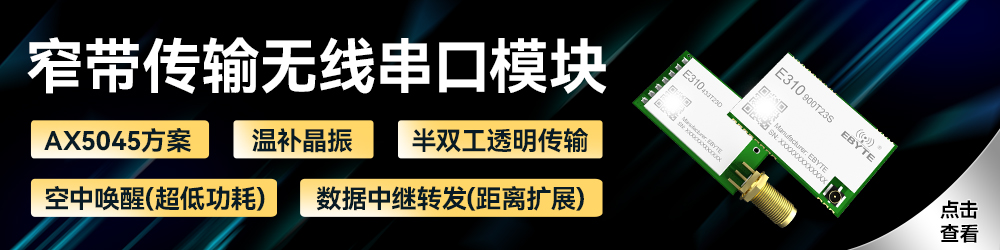 窄帶傳輸無線串口模塊