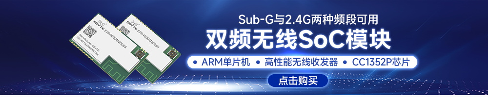 soc無(wú)線模塊