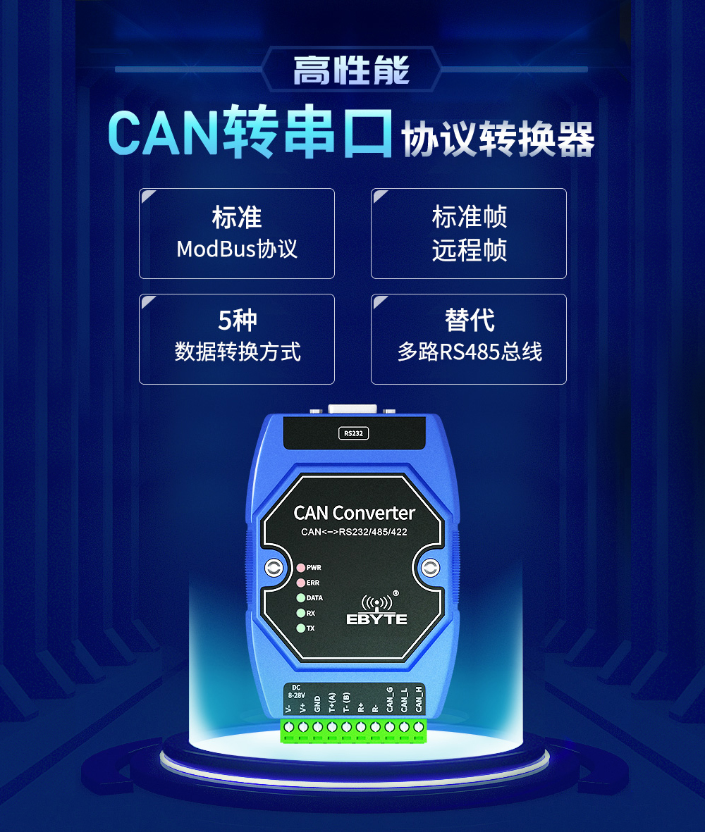 can總線協(xié)議轉換器