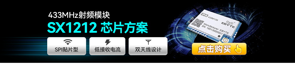 E23系列無(wú)線模塊