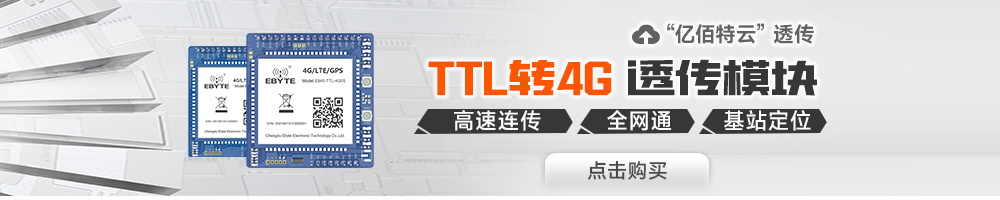 TTL轉(zhuǎn)4G無(wú)線模塊