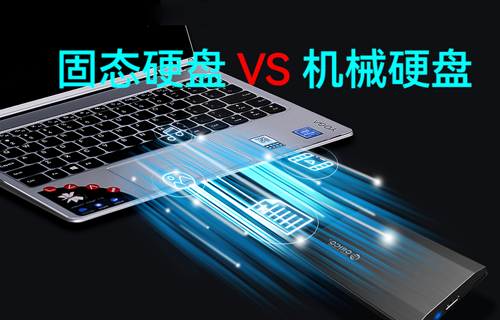 【物聯(lián)網(wǎng)科普視頻】固態(tài)硬盤和機械硬盤對比