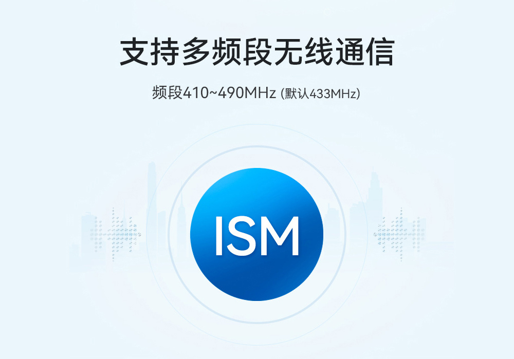 lora模塊支持多頻段無(wú)線通信