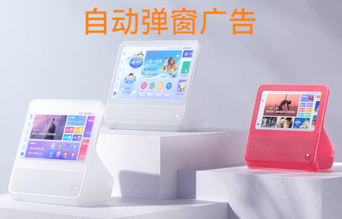 【科普視頻】自動彈窗廣告