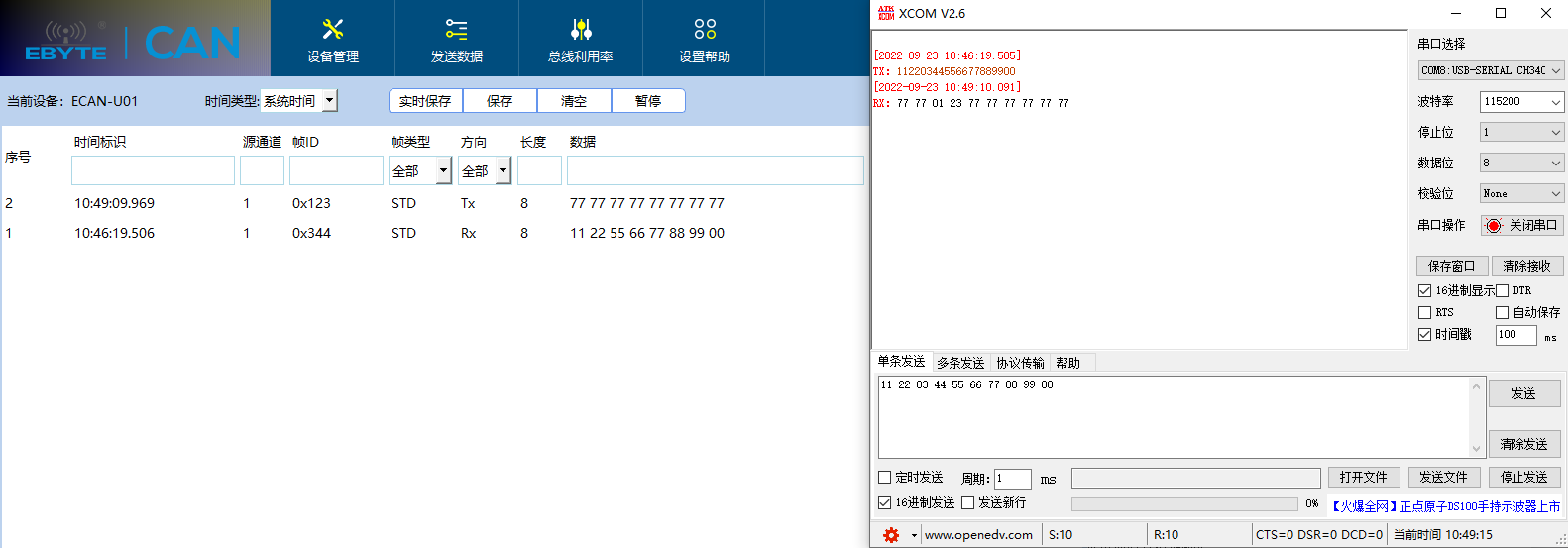 can分析儀數據傳輸