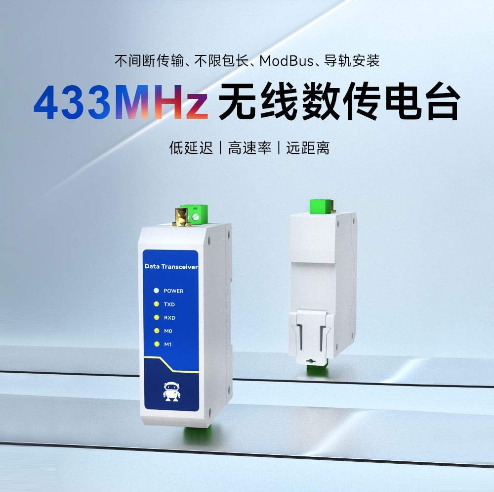 E95-DTU(433C30-485)-2.0數(shù)傳電臺(tái)