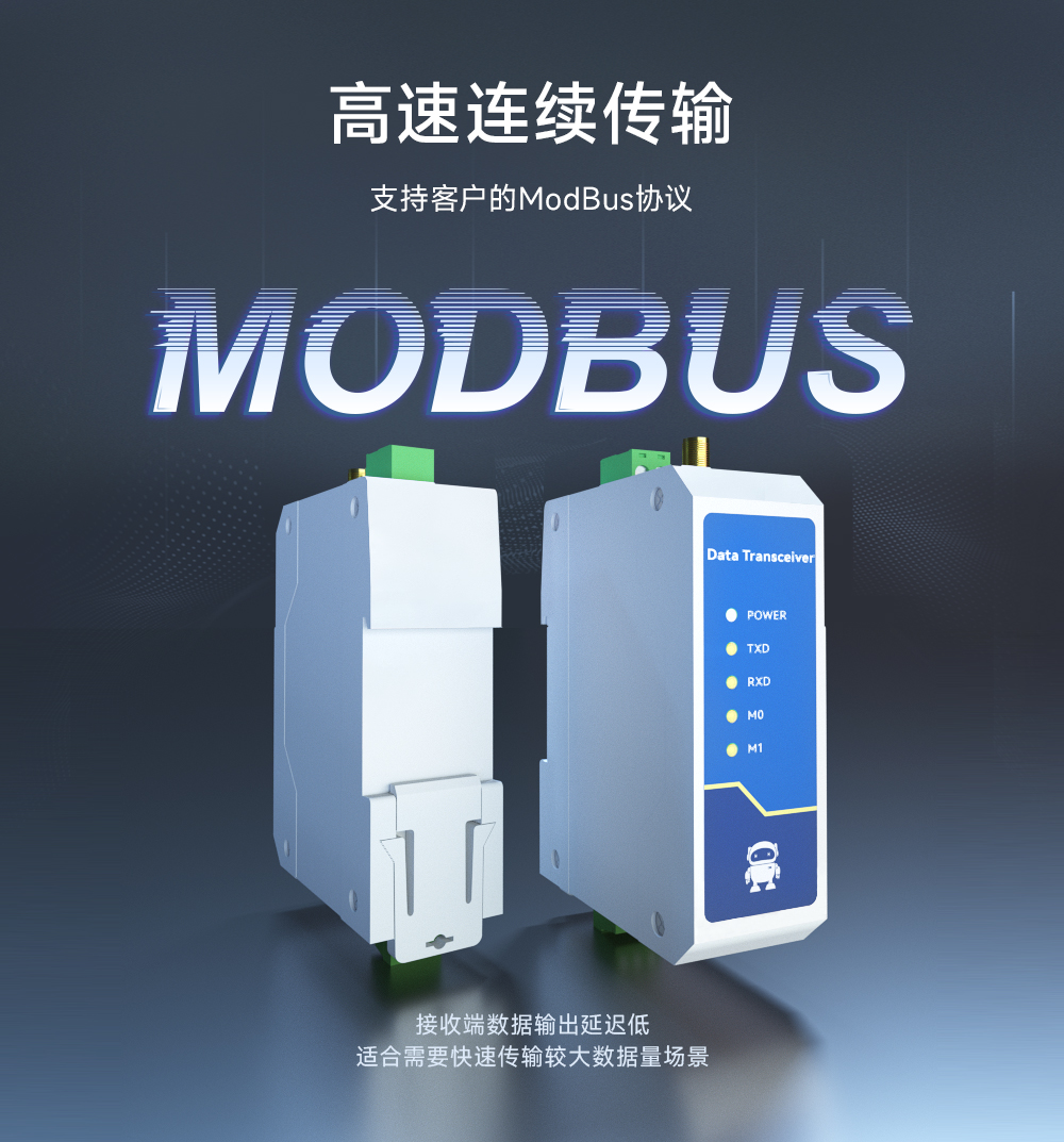 E95-DTU(433C30-485)-2.0數(shù)傳電臺(tái)高速連續(xù)傳輸