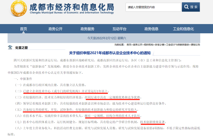 成都市技術中心企業(yè)