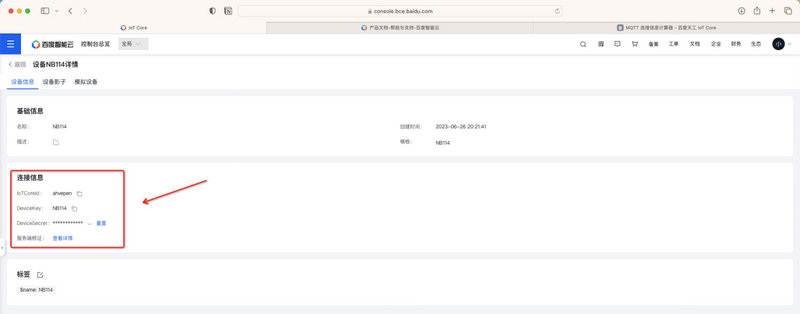 21百度云平臺(tái)MQTT教程