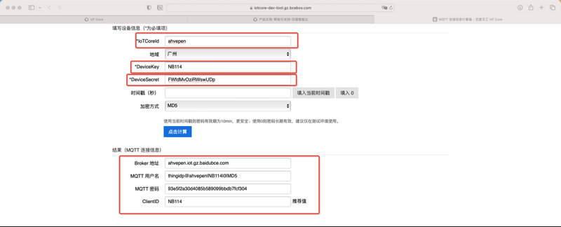 22百度云平臺(tái)MQTT教程