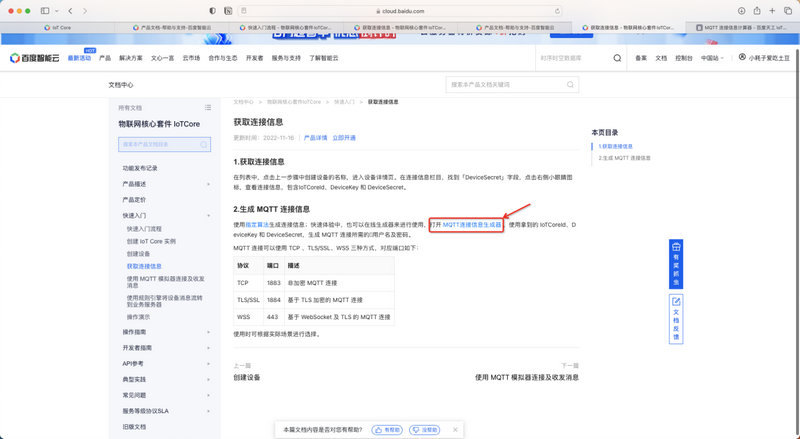 19百度云平臺(tái)MQTT教程