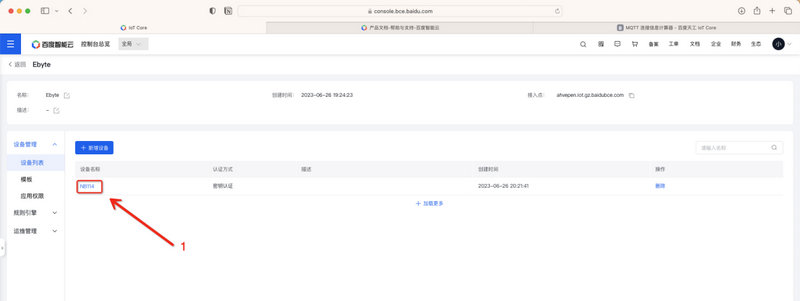 20百度云平臺(tái)MQTT教程
