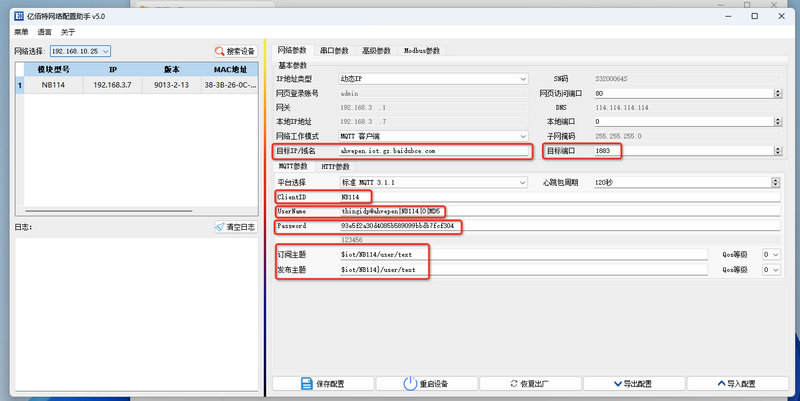 25百度云平臺(tái)MQTT教程