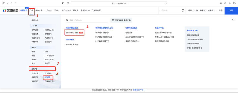 1百度云平臺(tái)MQTT教程