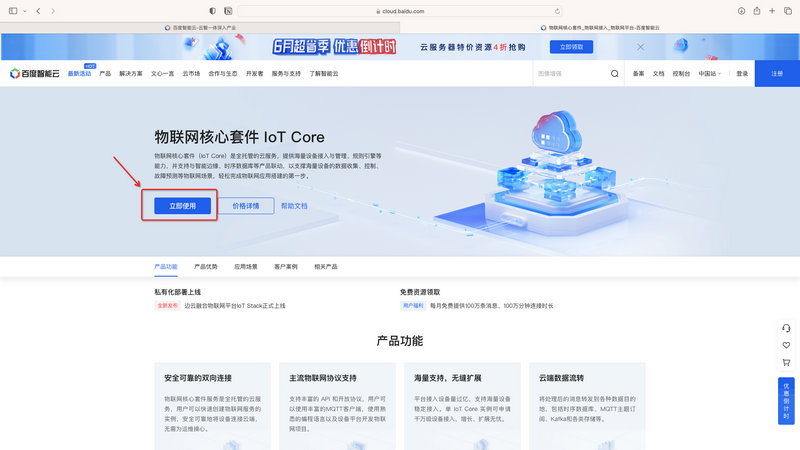 2百度云平臺(tái)MQTT教程