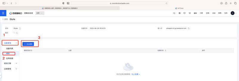 7百度云平臺(tái)MQTT教程