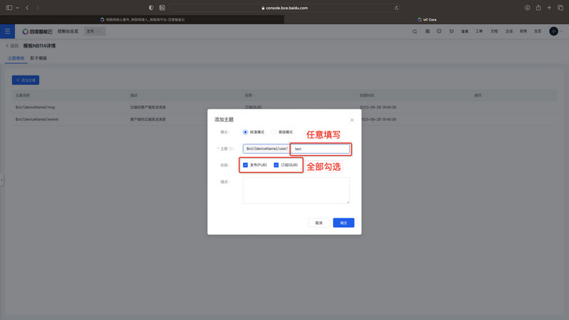 11百度云平臺(tái)MQTT教程