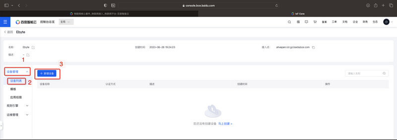 13百度云平臺(tái)MQTT教程