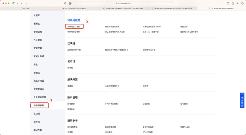 17百度云平臺(tái)MQTT教程