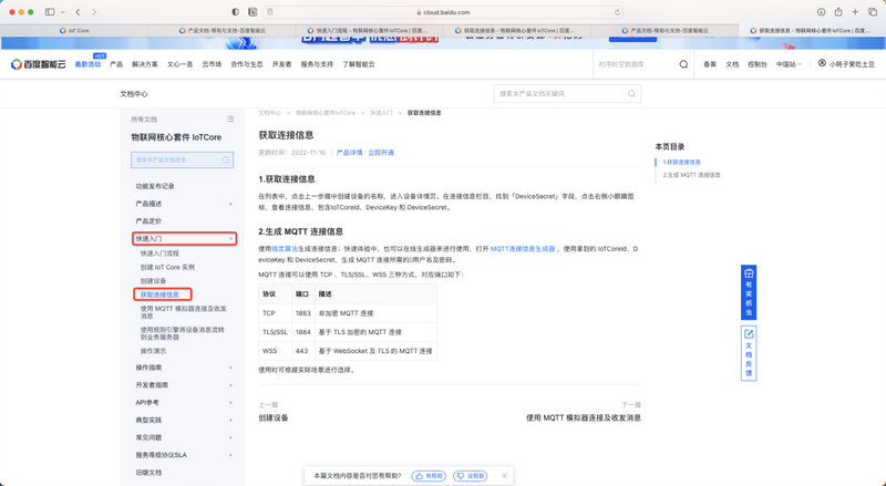 18百度云平臺(tái)MQTT教程