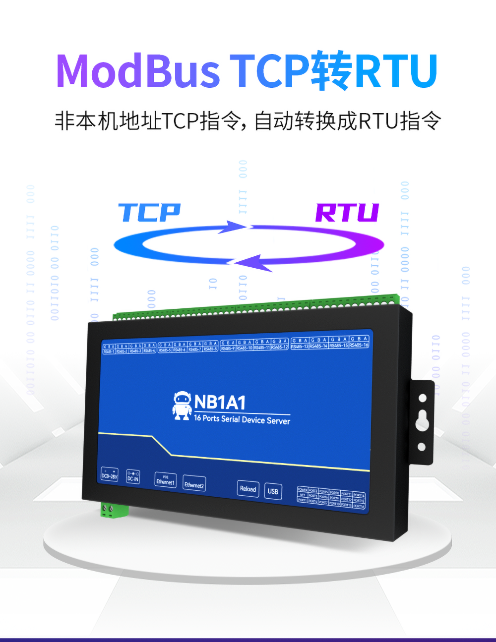 NB1A1隔離型16路串口服務器TCP轉(zhuǎn)RTU