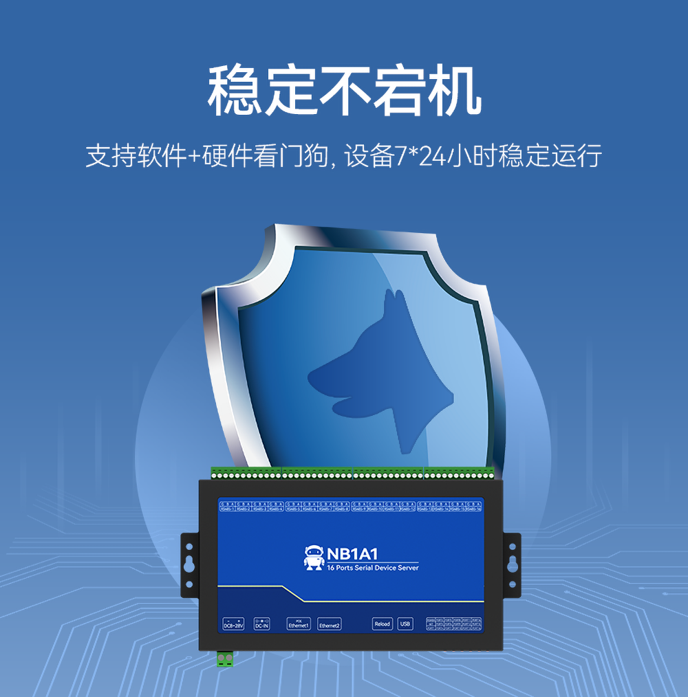 NB1A1隔離型16路串口服務器性能穩(wěn)定