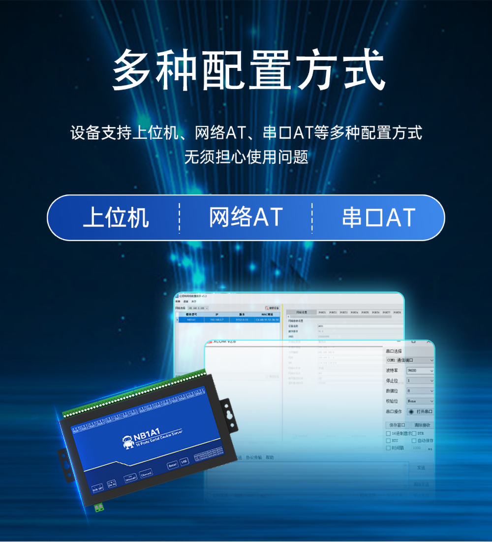 NB1A1隔離型16路串口服務器配置方式