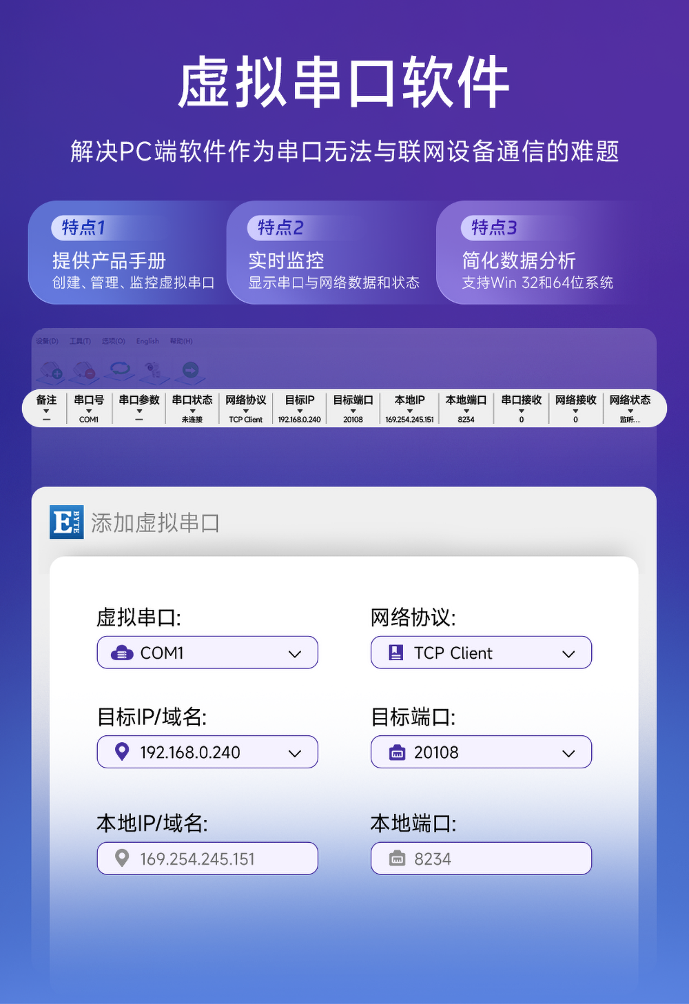 串口服務器虛擬串口軟件