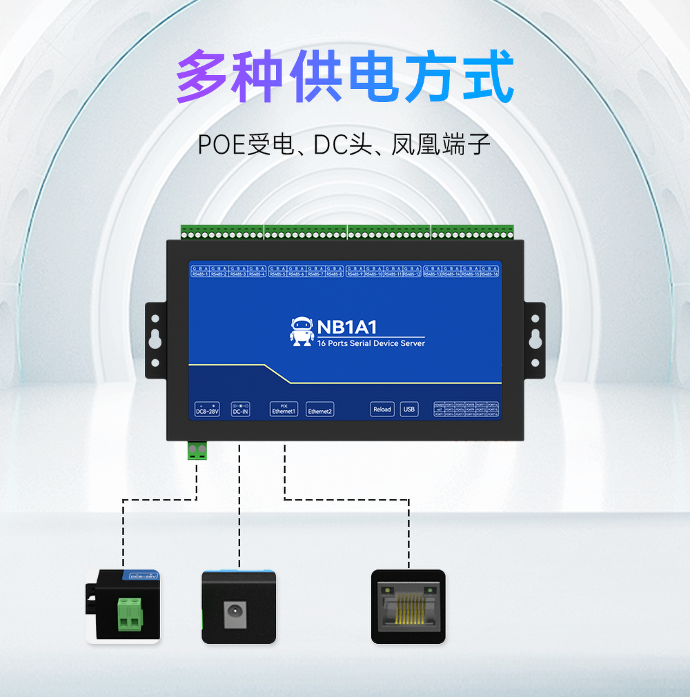 NB1A1隔離型16路串口服務器供電方式