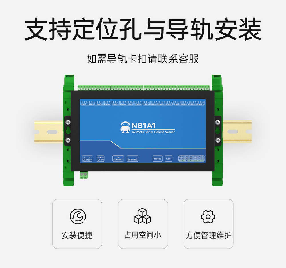 NB1A1隔離型16路串口服務器安裝方式