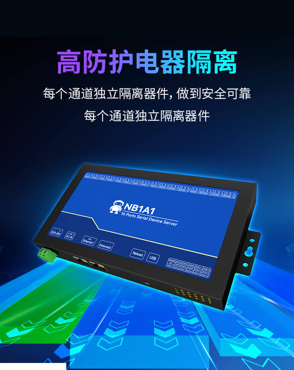 16路串口服務器電器隔離