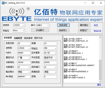 1LORA MESH組網(wǎng)模塊上位機(jī)配置
