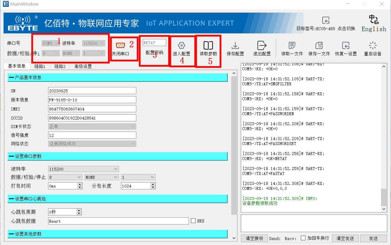 2EC05系列4G DTU入門(mén)參數(shù)配置