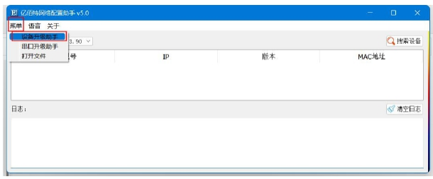 2串口服務(wù)器遠(yuǎn)程升級(jí)配置