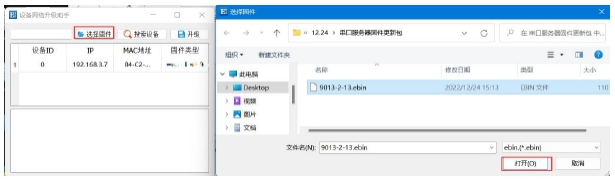 4串口服務(wù)器遠(yuǎn)程升級(jí)配置