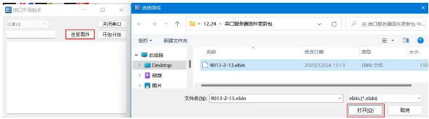 9串口服務(wù)器遠(yuǎn)程升級(jí)配置
