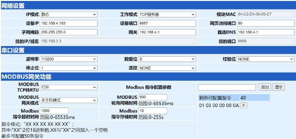 3串口服務器多主機模式